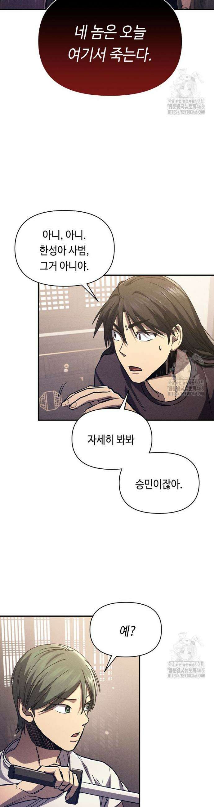 무신의 후계자가 되었다 18화 4