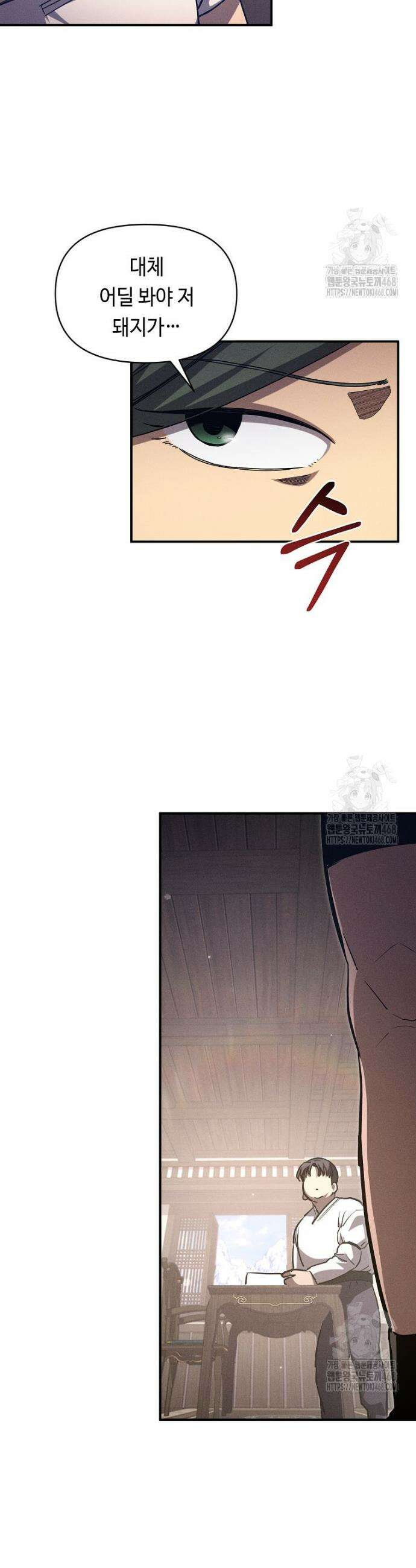 무신의 후계자가 되었다 18화 5