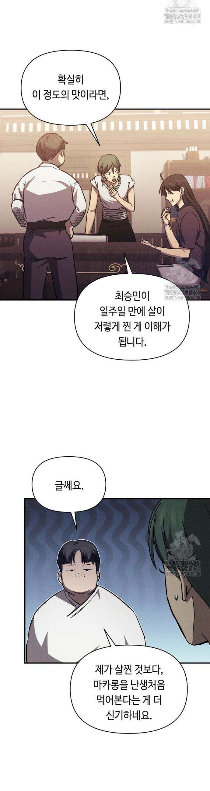 무신의 후계자가 되었다 18화 9
