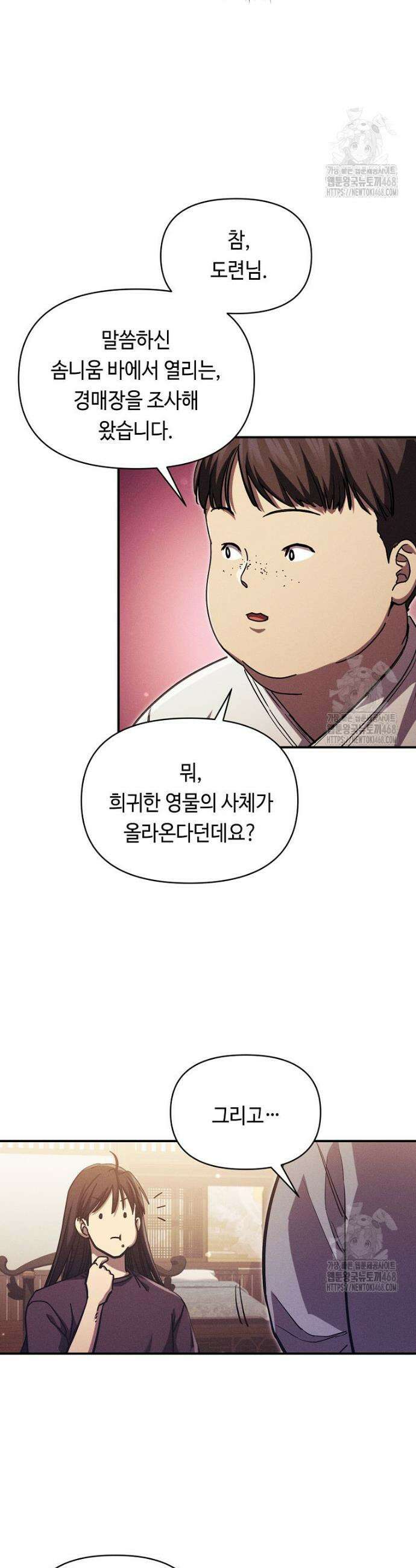 무신의 후계자가 되었다 18화 11