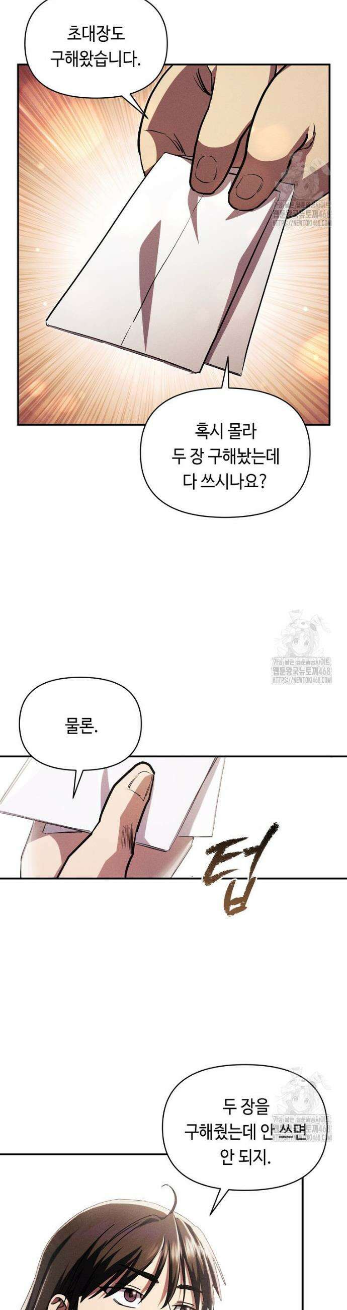 무신의 후계자가 되었다 18화 12