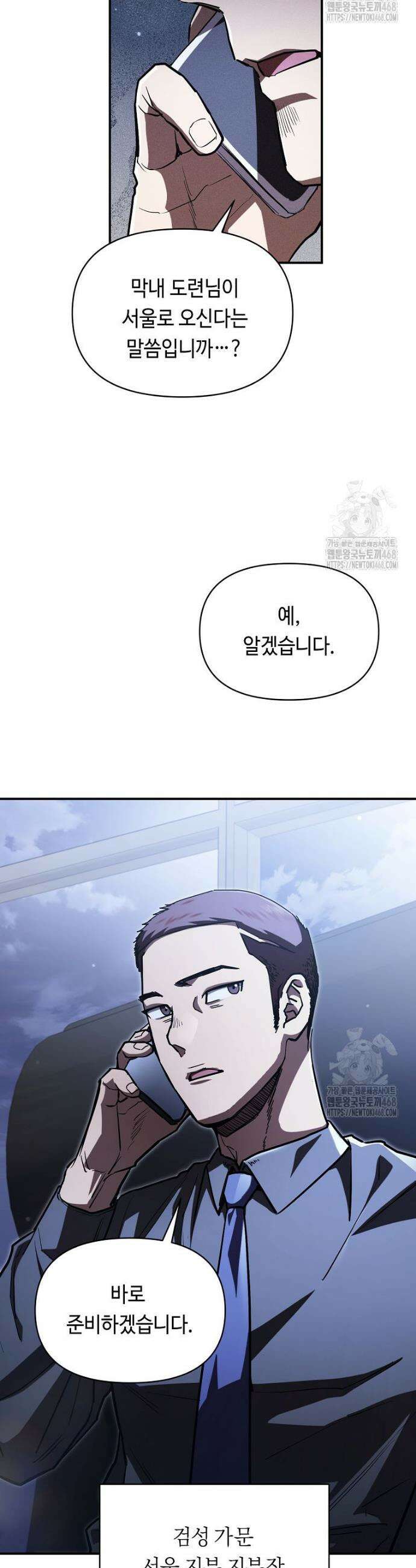 무신의 후계자가 되었다 18화 16