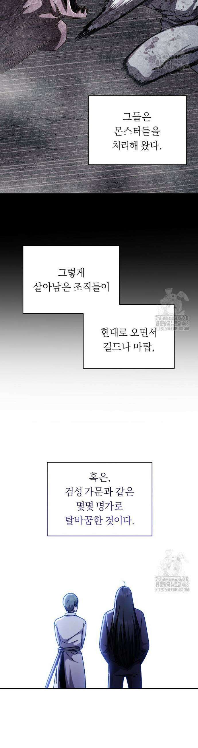 무신의 후계자가 되었다 18화 25