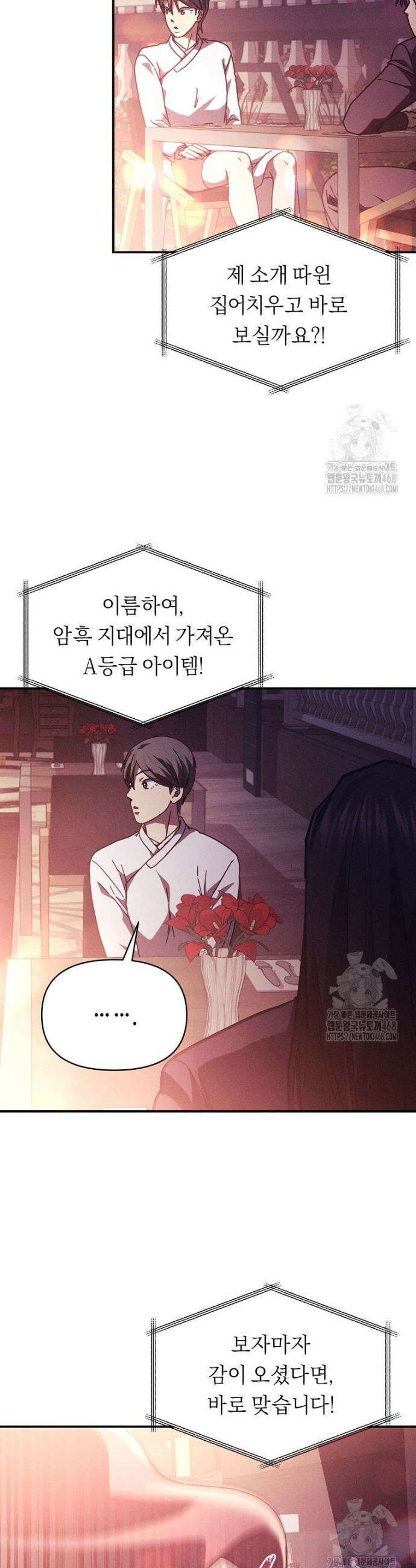 무신의 후계자가 되었다 18화 37