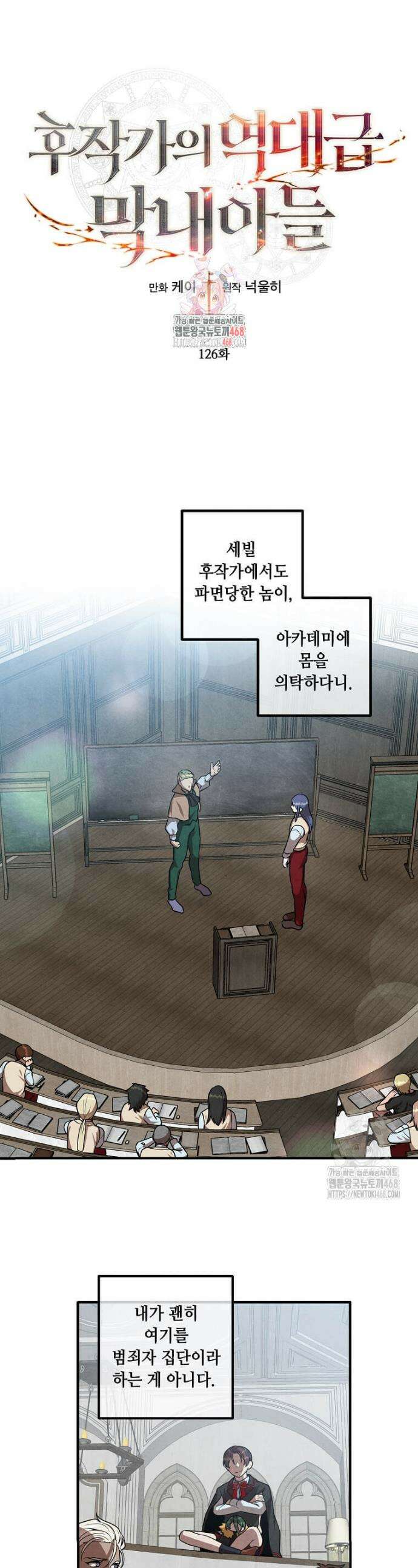 후작가의 역대급 막내아들 126화 1
