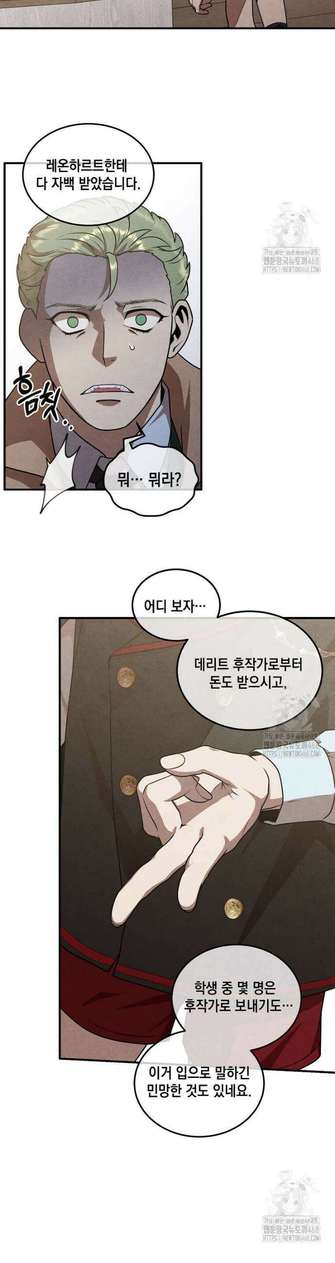 후작가의 역대급 막내아들 126화 5