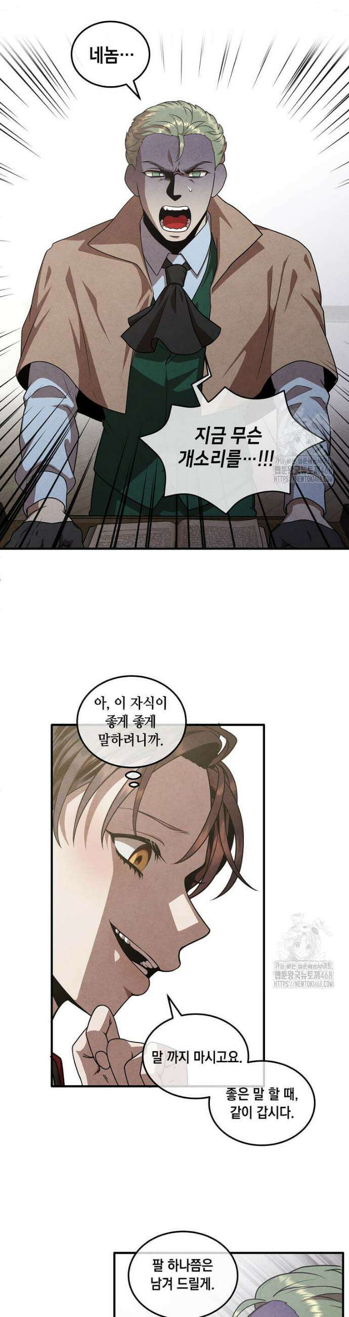 후작가의 역대급 막내아들 126화 6