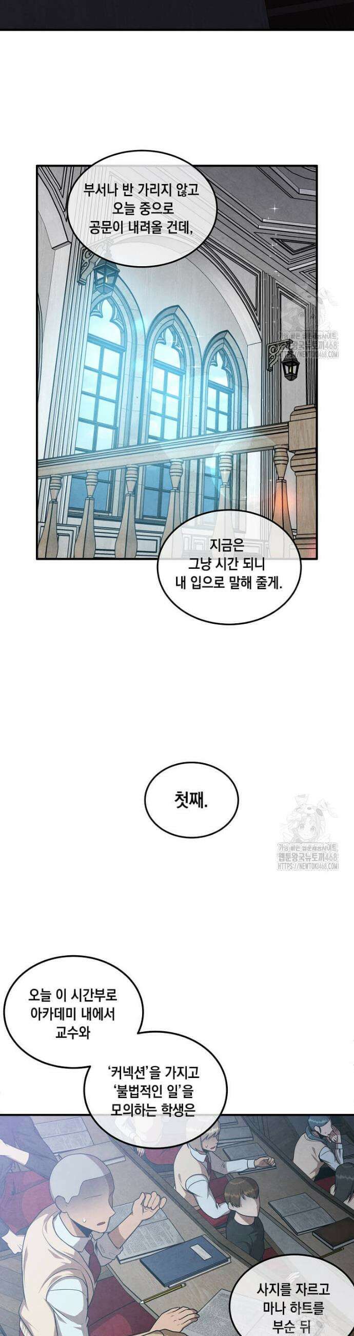 후작가의 역대급 막내아들 126화 13