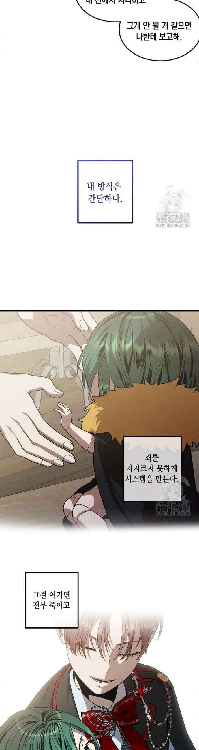 후작가의 역대급 막내아들 126화 26
