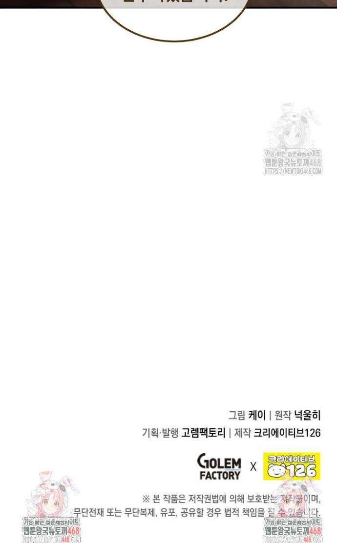 후작가의 역대급 막내아들 126화 30