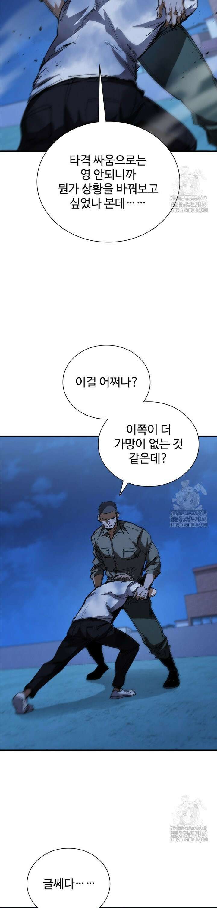 샤크 와이번 101화 7