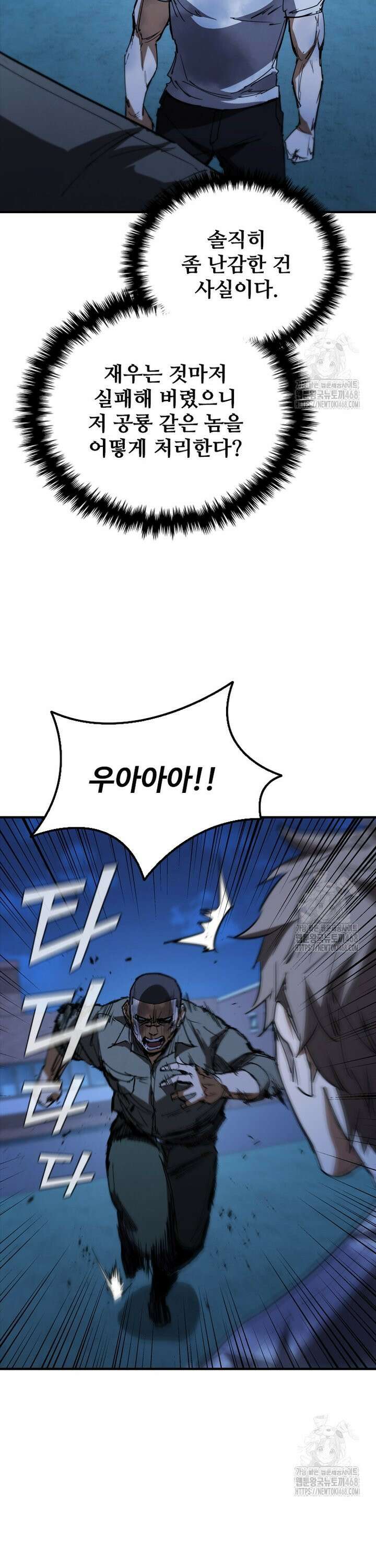 샤크 와이번 101화 25