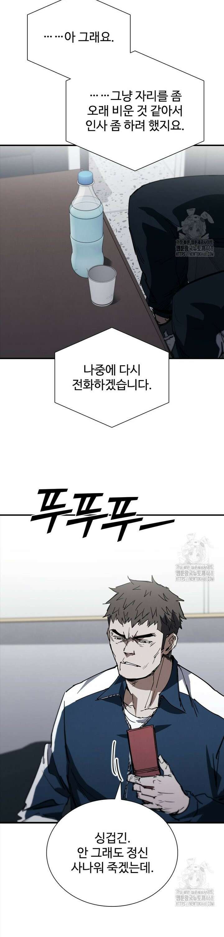 샤크 와이번 101화 34