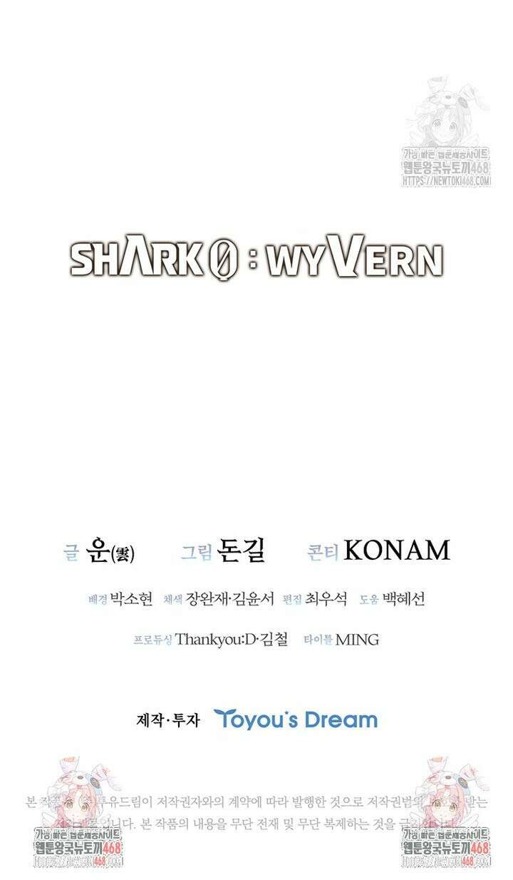 샤크 와이번 101화 38