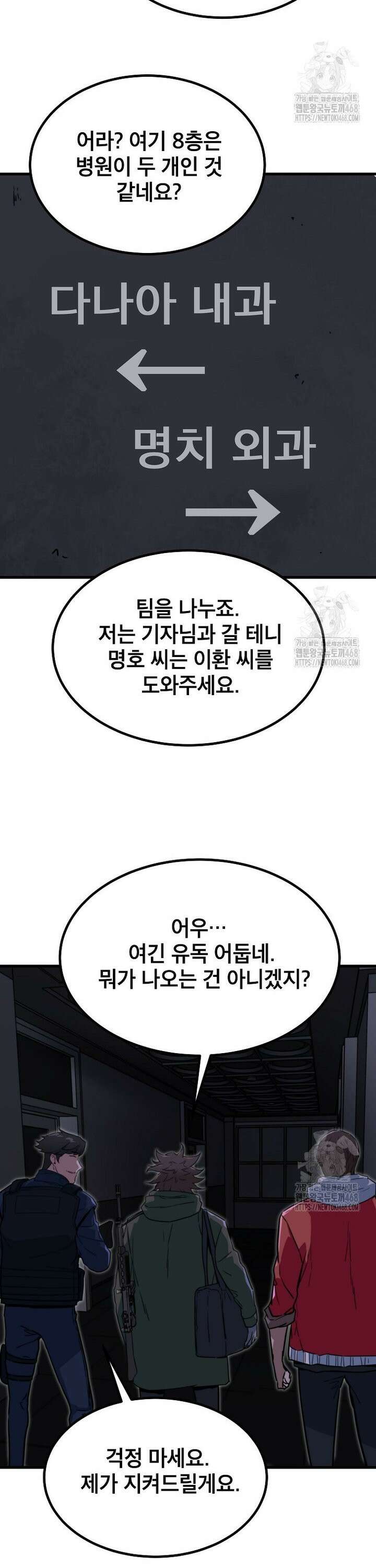 좀비가 날 물지 않아 28화 3