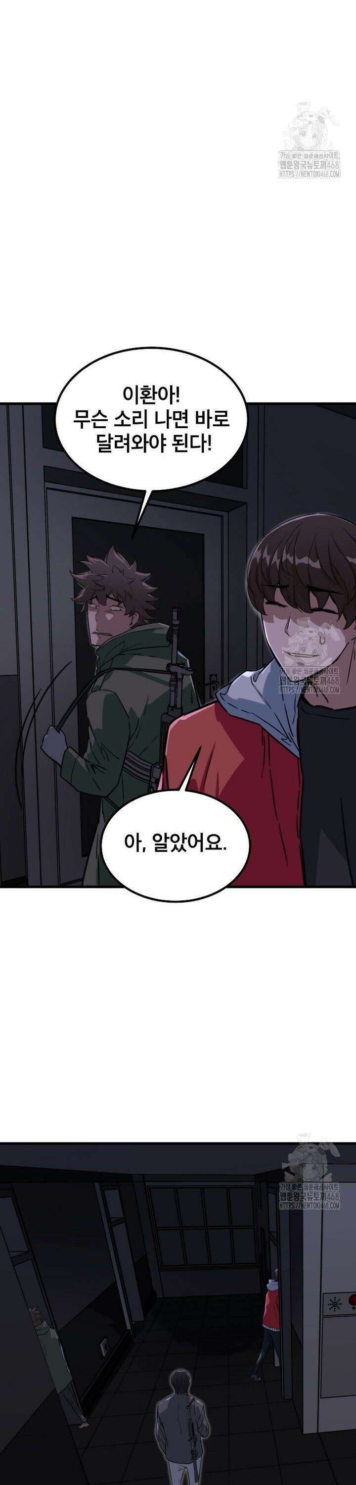 좀비가 날 물지 않아 28화 4