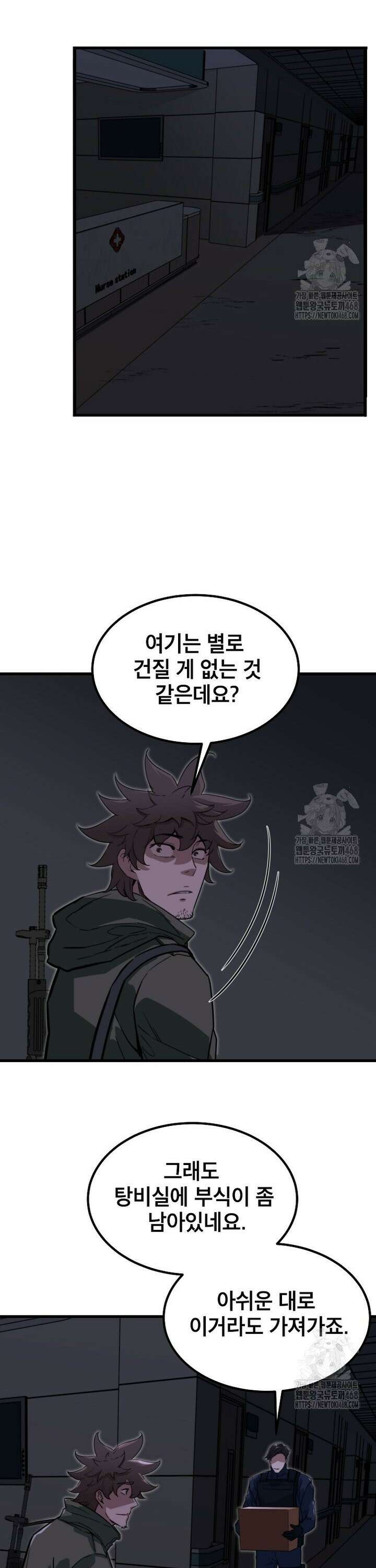 좀비가 날 물지 않아 28화 6