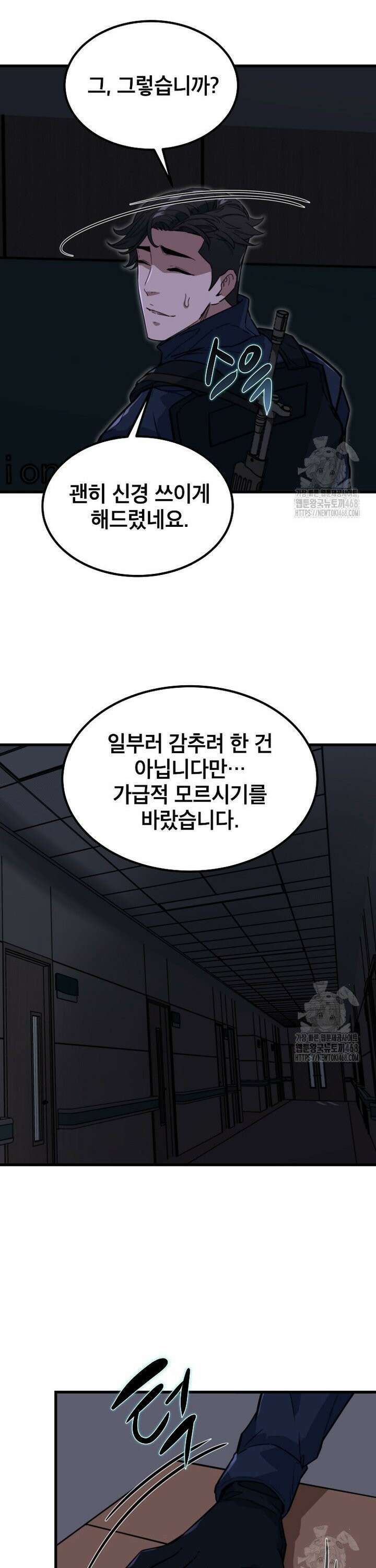 좀비가 날 물지 않아 28화 9