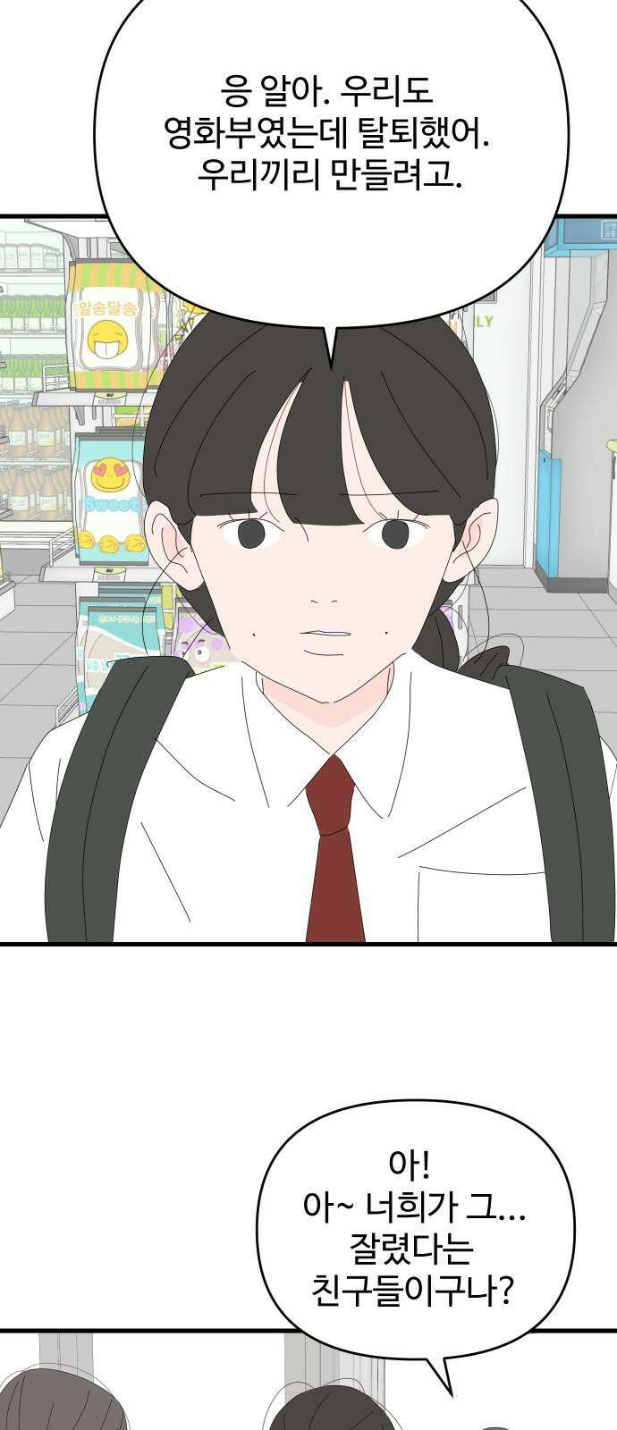 아직 제목 없음 30화 4