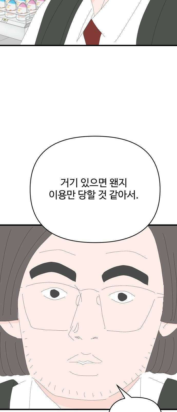아직 제목 없음 30화 7