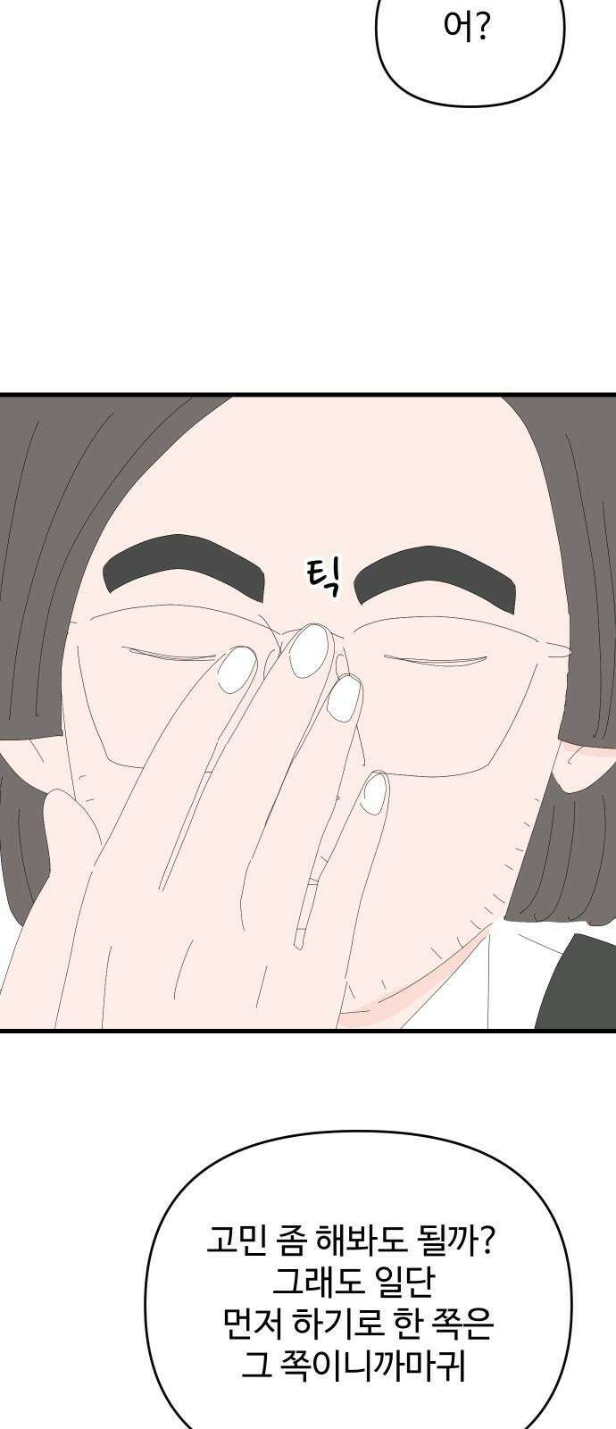 아직 제목 없음 30화 8