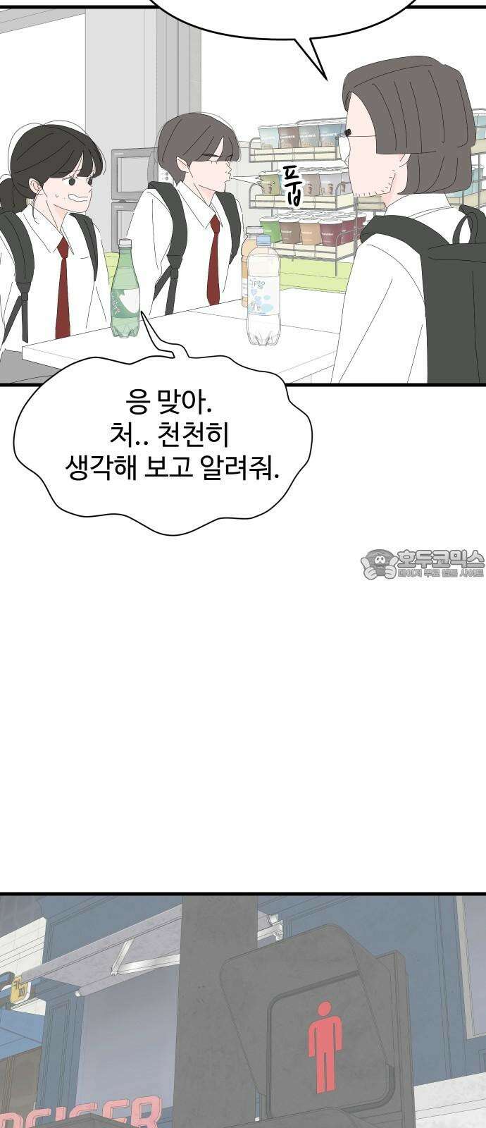 아직 제목 없음 30화 9