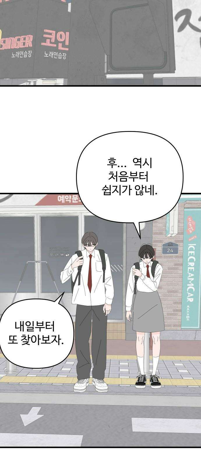 아직 제목 없음 30화 10