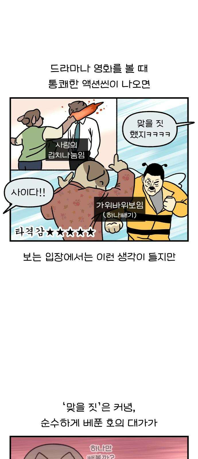 어린이집 다니는 구나 132화． 귓방망이(2) 2