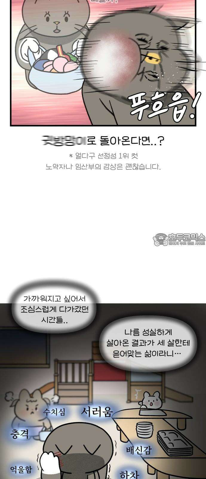 어린이집 다니는 구나 132화． 귓방망이(2) 3