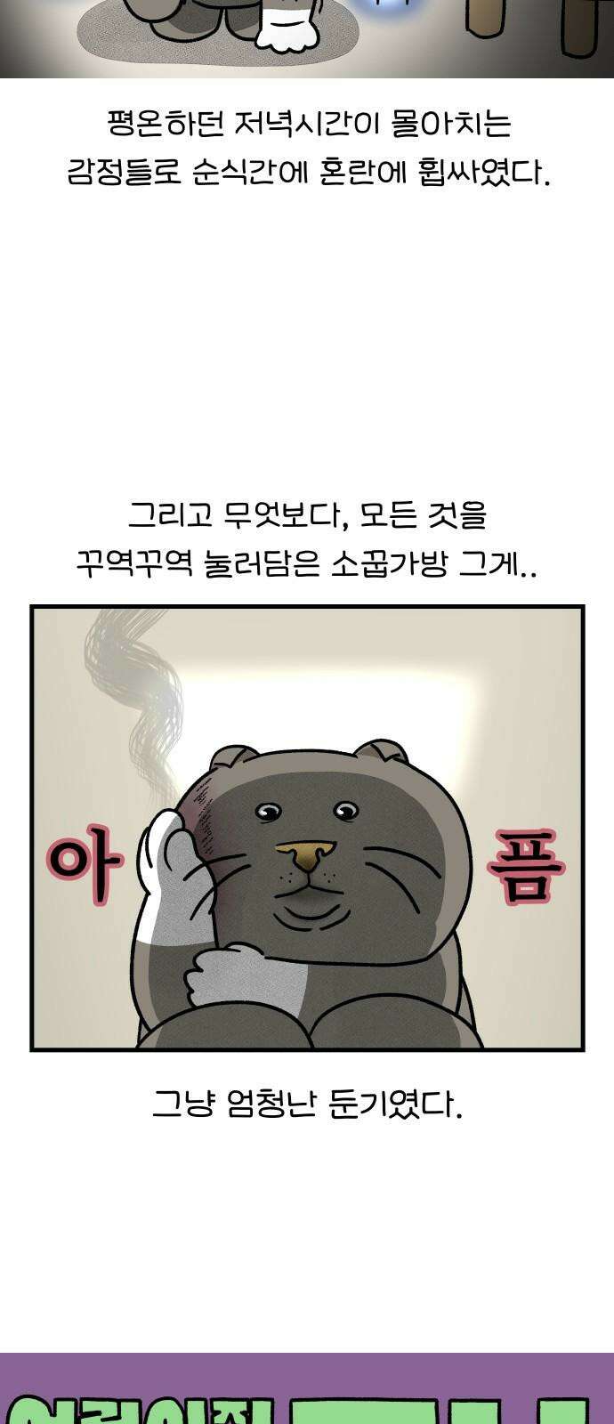 어린이집 다니는 구나 132화． 귓방망이(2) 4