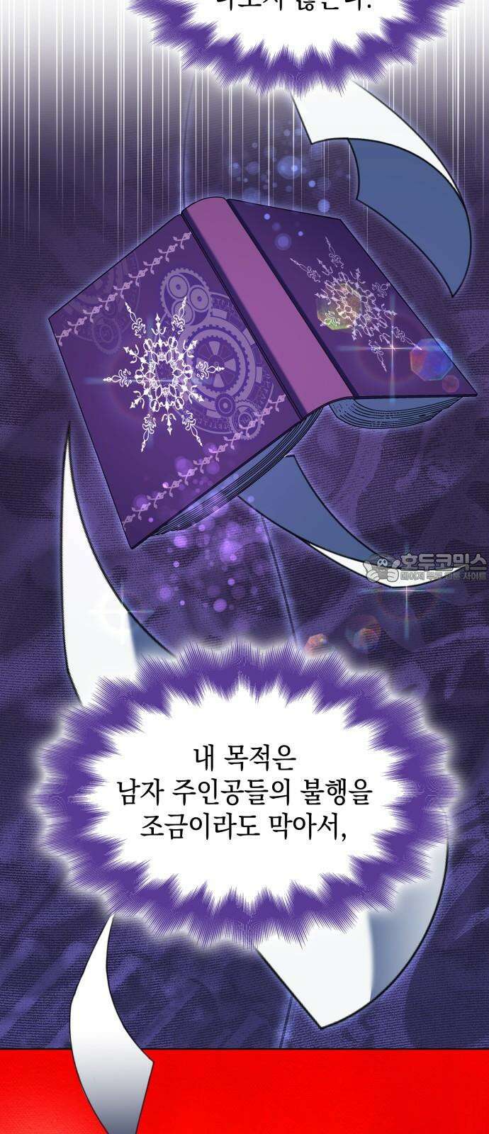피폐물의 해피엔딩을 위하여 84화 3