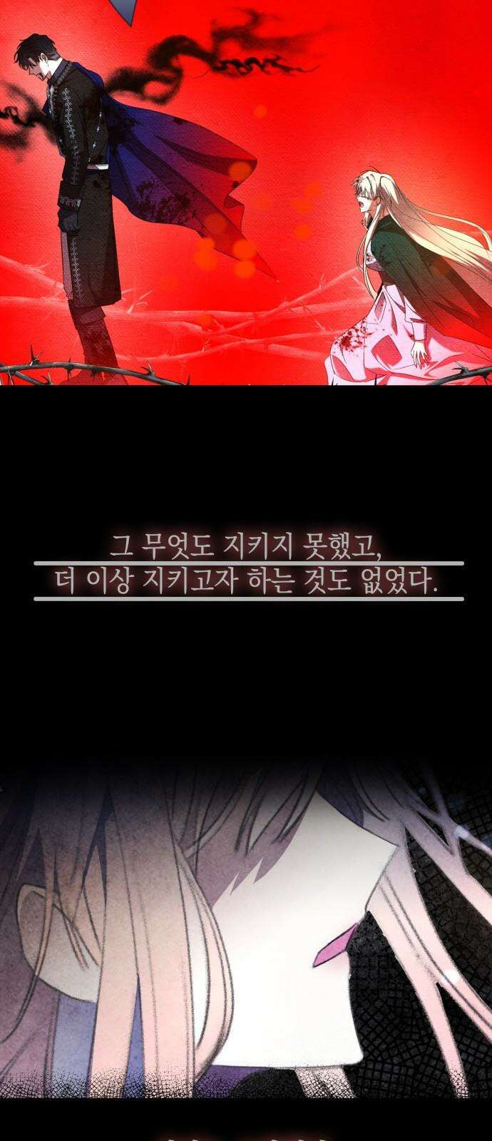 피폐물의 해피엔딩을 위하여 84화 4