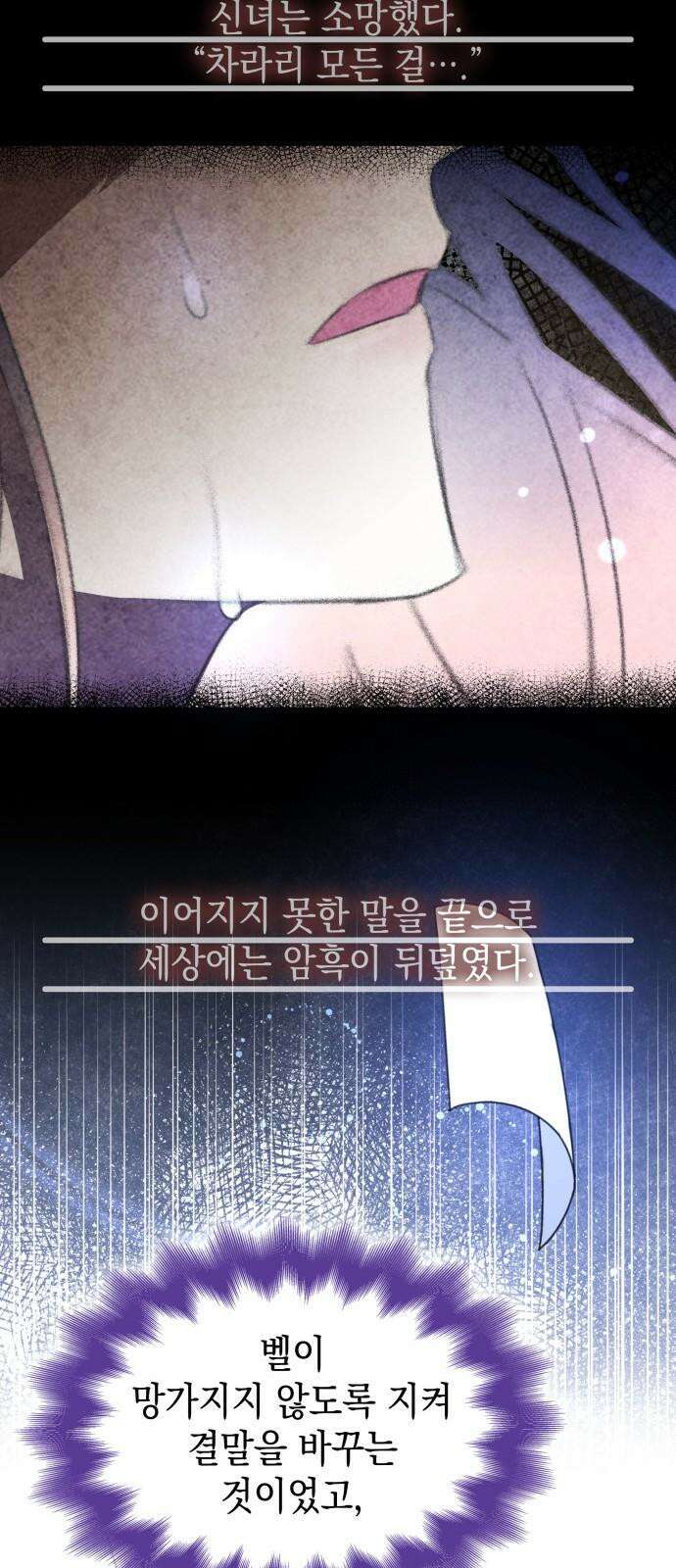 피폐물의 해피엔딩을 위하여 84화 5