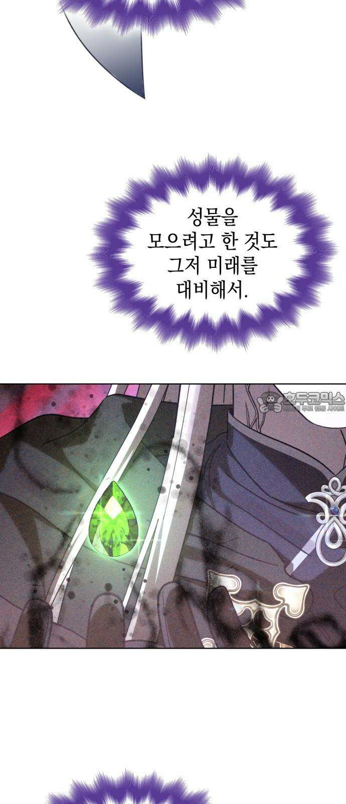 피폐물의 해피엔딩을 위하여 84화 6