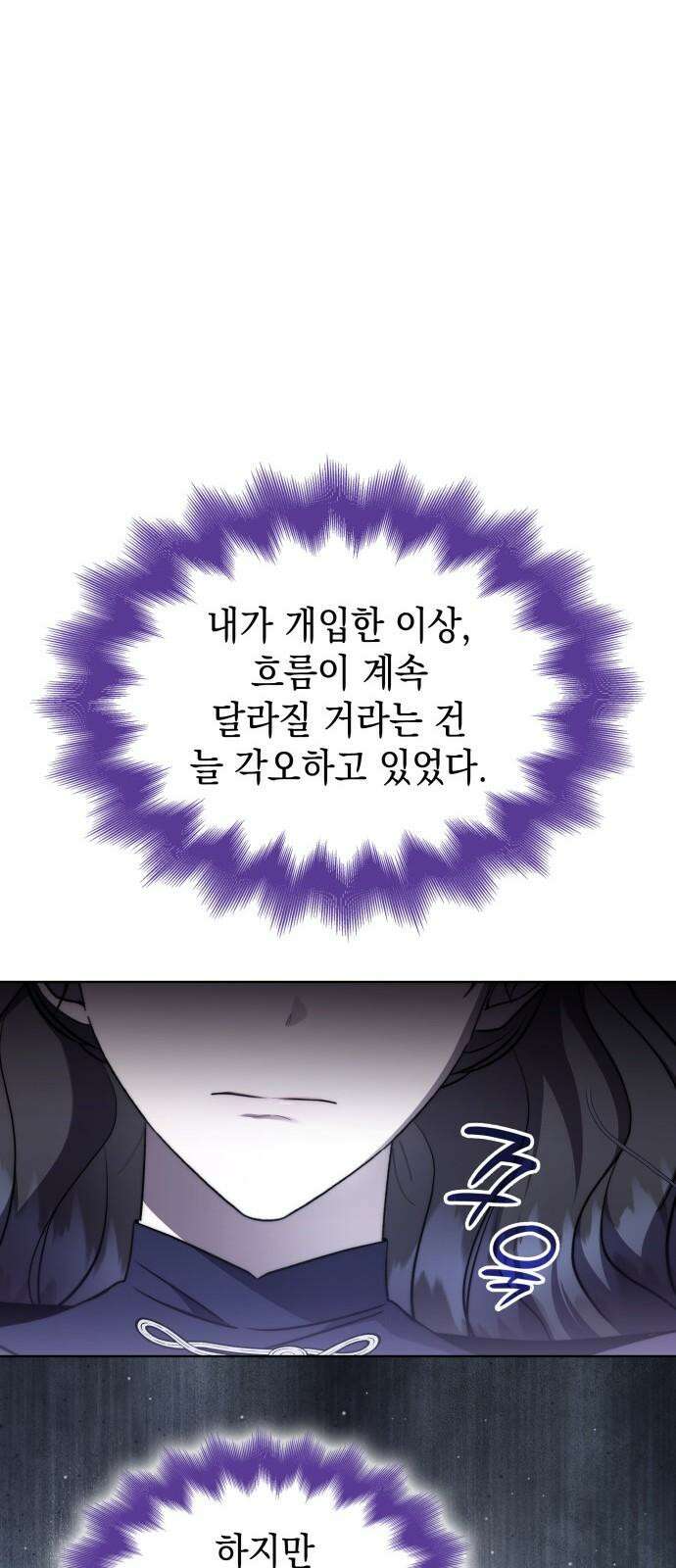 피폐물의 해피엔딩을 위하여 84화 8