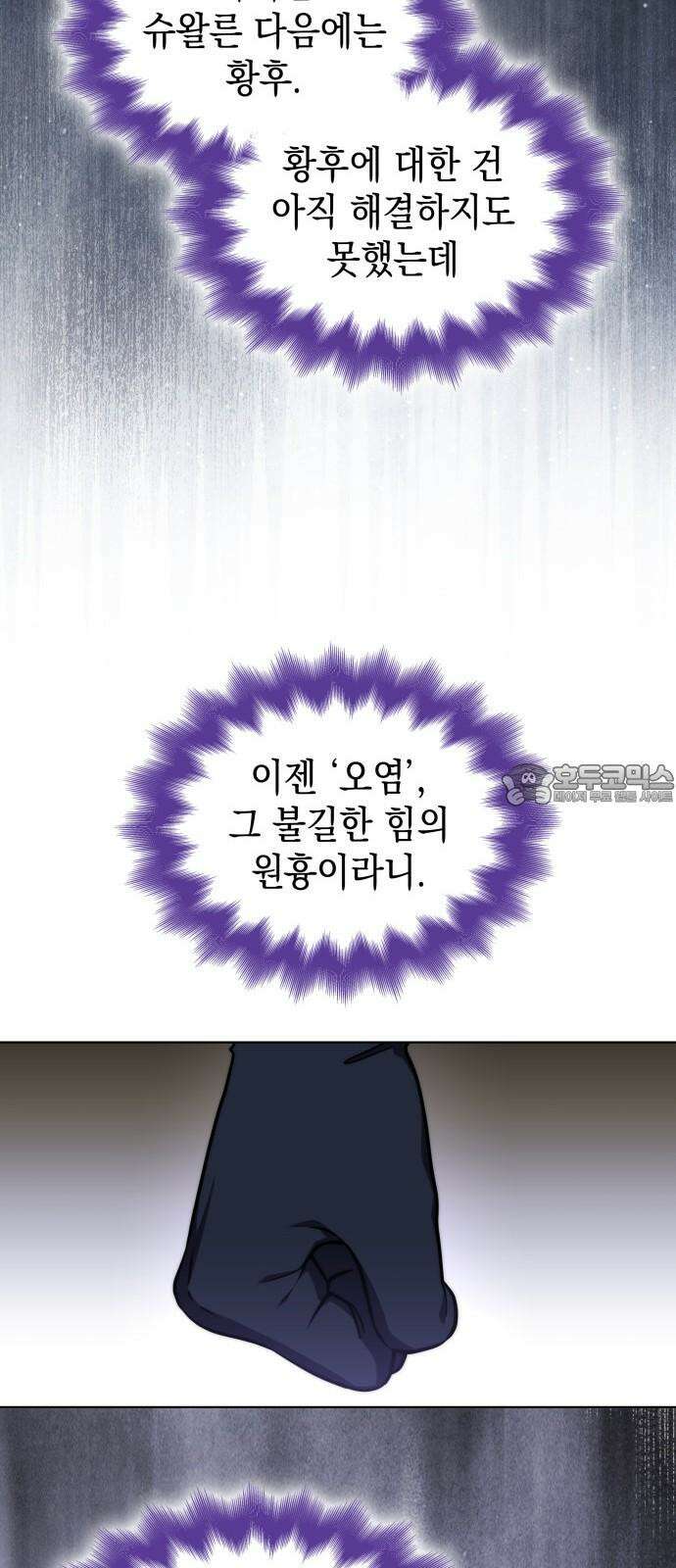 피폐물의 해피엔딩을 위하여 84화 9