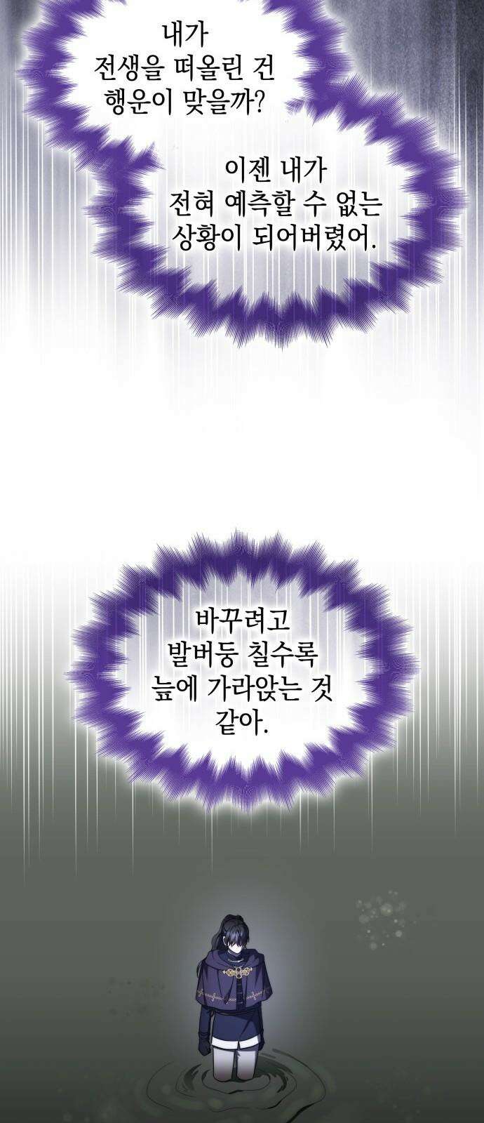 피폐물의 해피엔딩을 위하여 84화 10