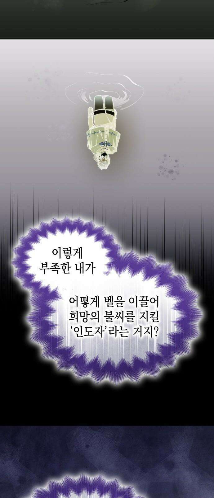 피폐물의 해피엔딩을 위하여 84화 11