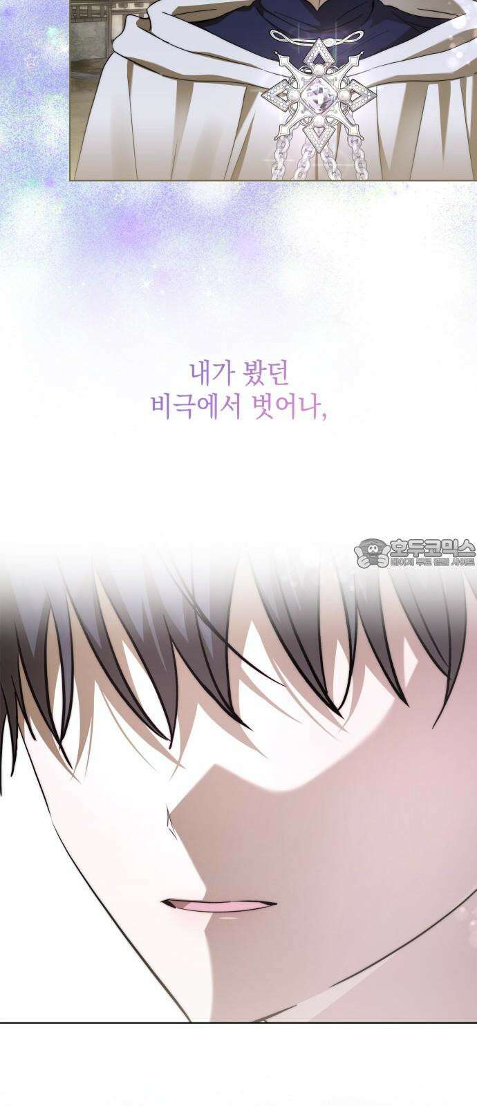 피폐물의 해피엔딩을 위하여 84화 18