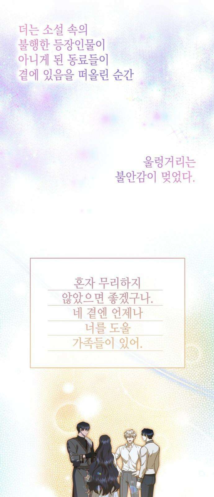 피폐물의 해피엔딩을 위하여 84화 19
