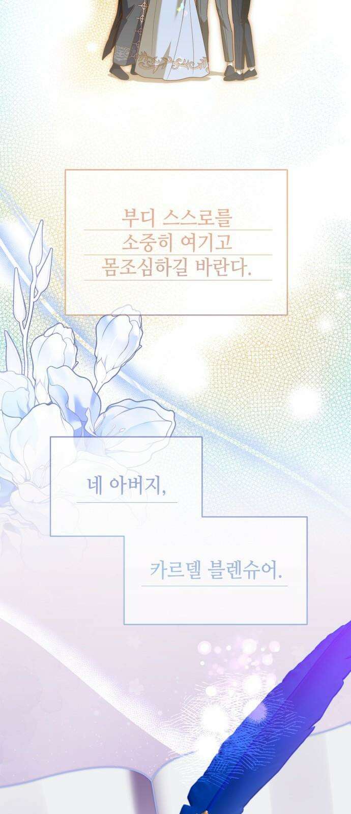 피폐물의 해피엔딩을 위하여 84화 20
