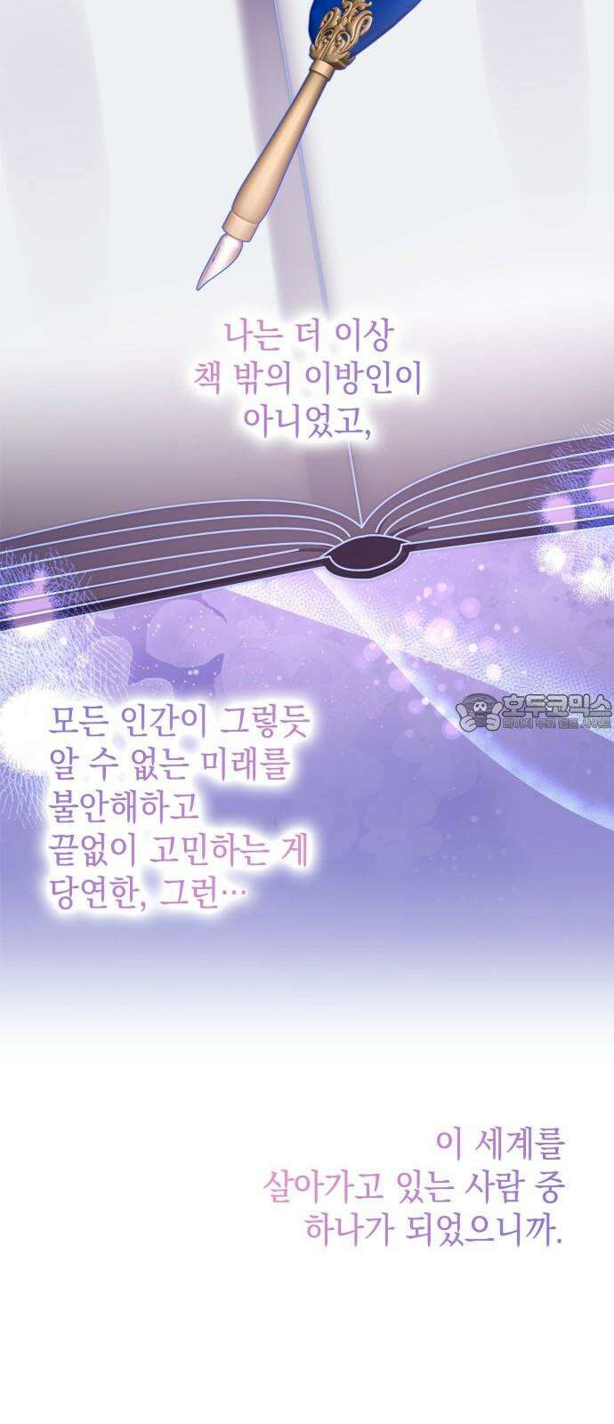 피폐물의 해피엔딩을 위하여 84화 21