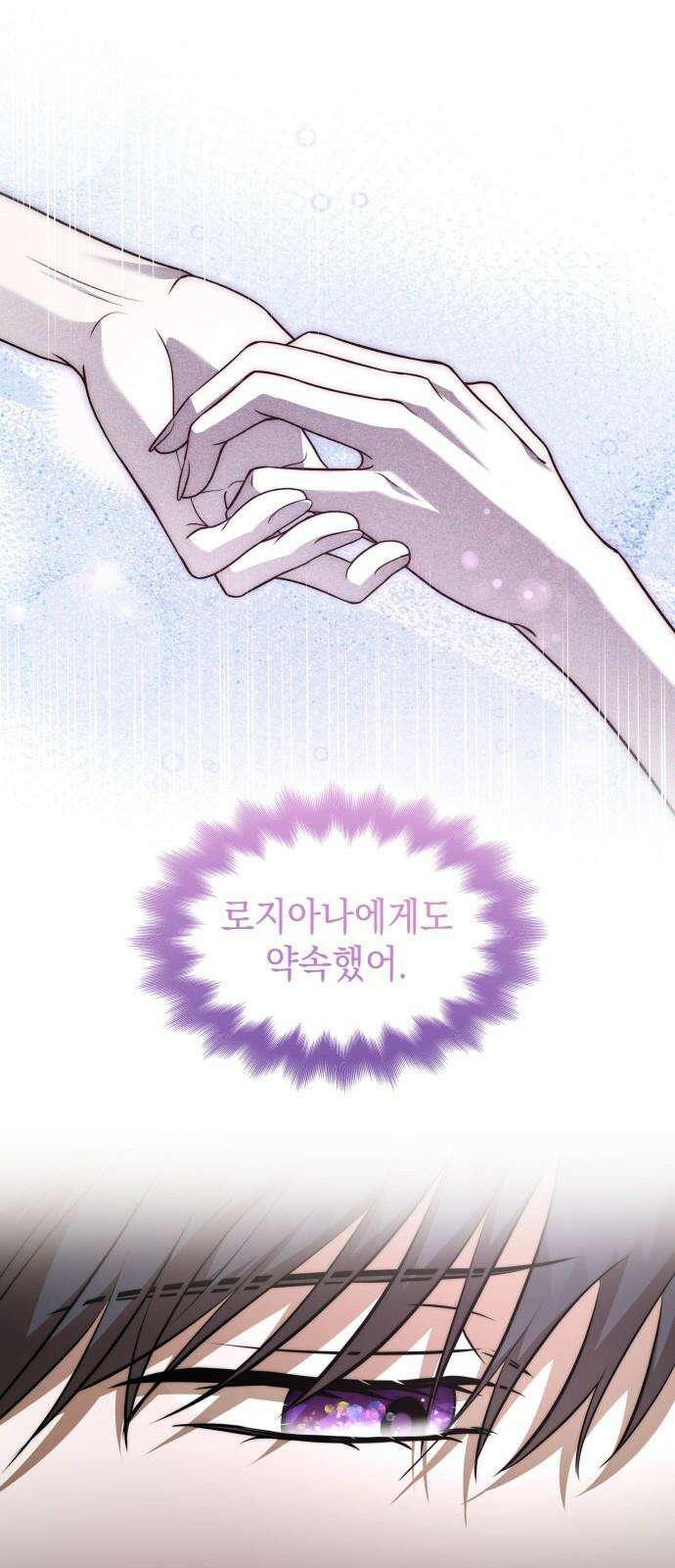 피폐물의 해피엔딩을 위하여 84화 23