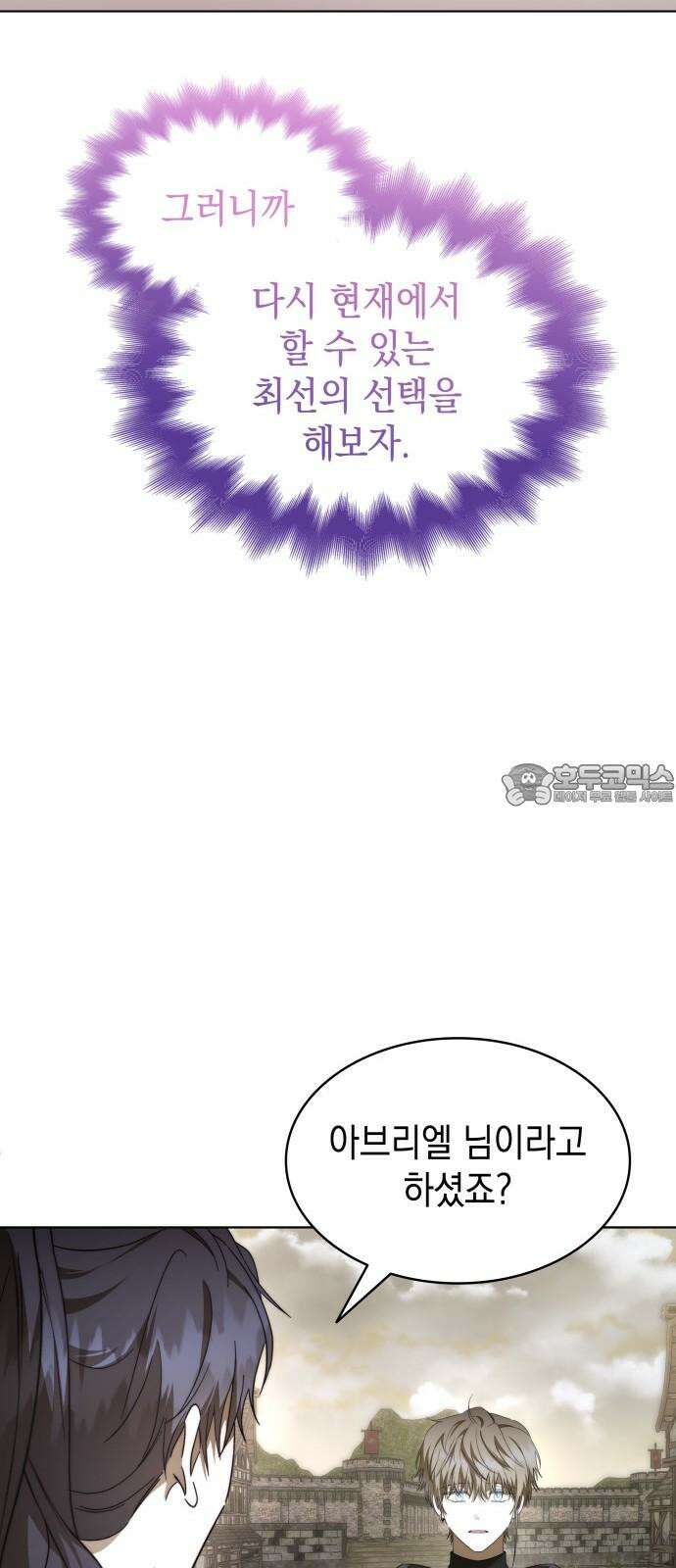 피폐물의 해피엔딩을 위하여 84화 24