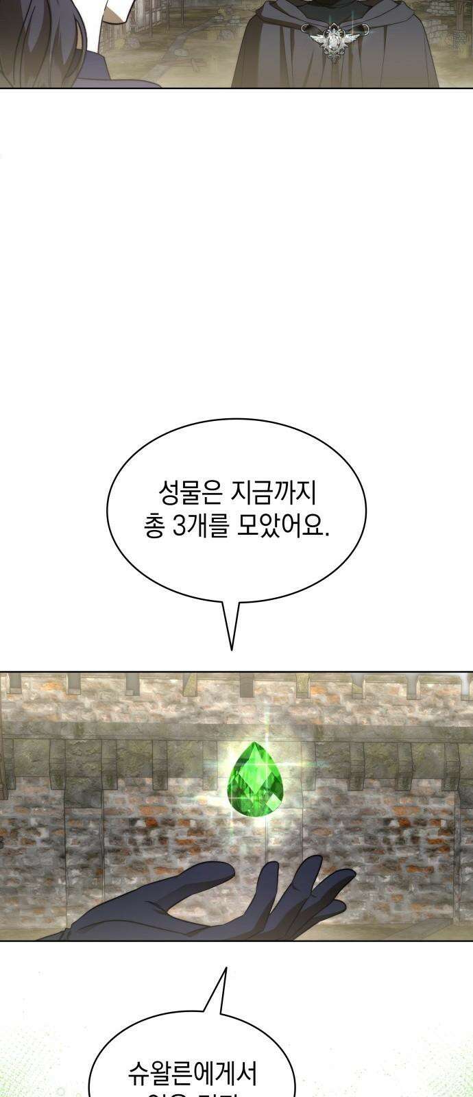 피폐물의 해피엔딩을 위하여 84화 25