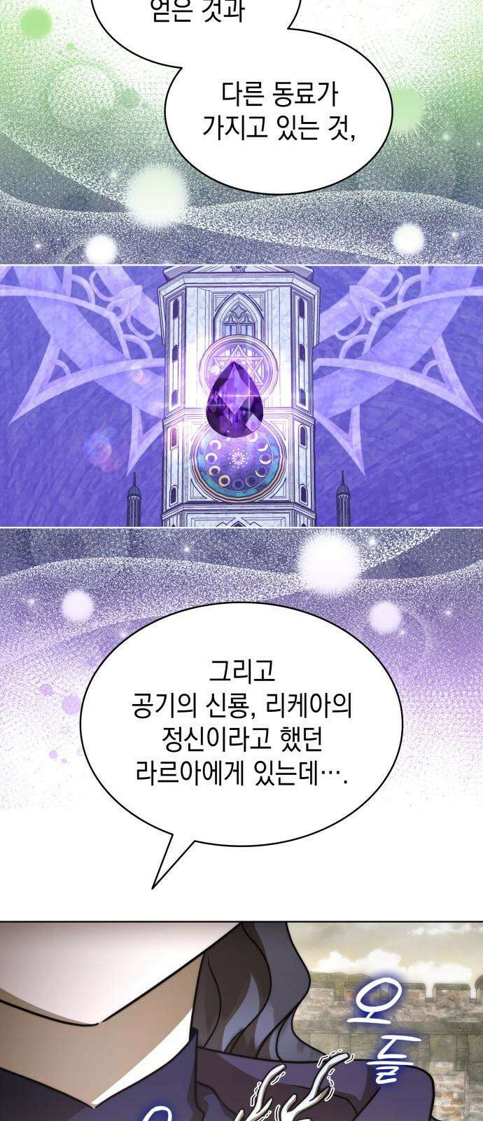 피폐물의 해피엔딩을 위하여 84화 26