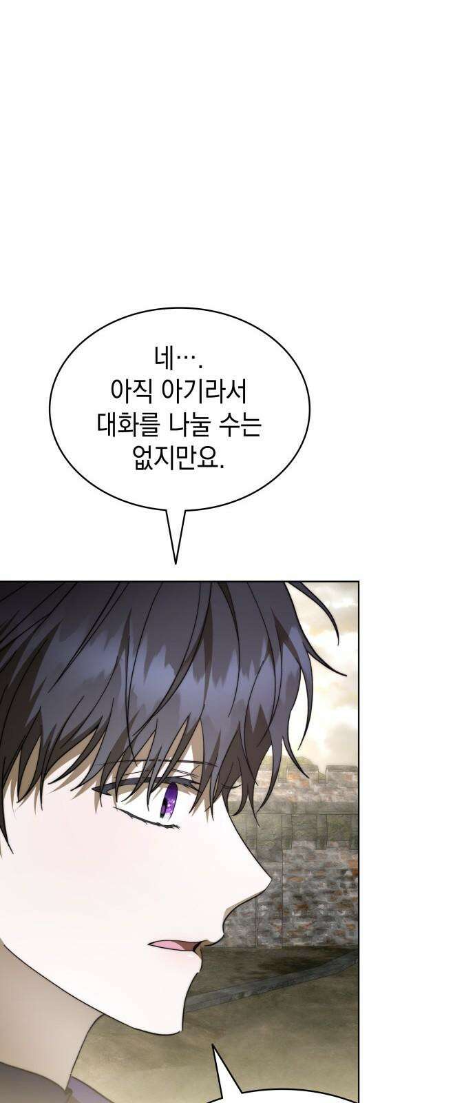 피폐물의 해피엔딩을 위하여 84화 29