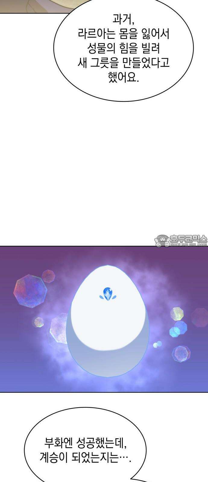 피폐물의 해피엔딩을 위하여 84화 30
