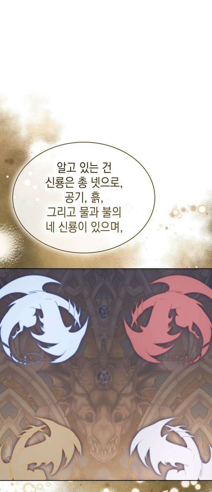 피폐물의 해피엔딩을 위하여 84화 32