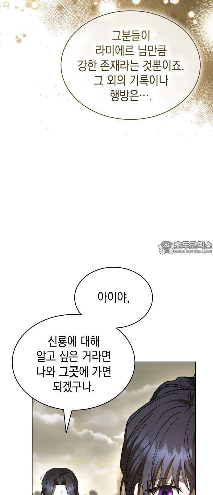 피폐물의 해피엔딩을 위하여 84화 33